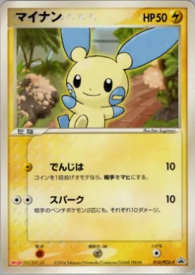 Minun (PCG-P 010) PCG-P Promos
