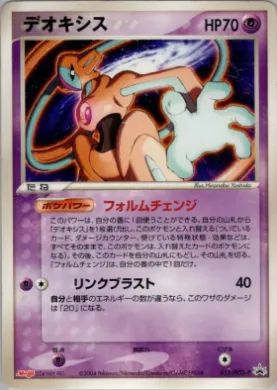 Deoxys (PCG-P 011) PCG-P Promos