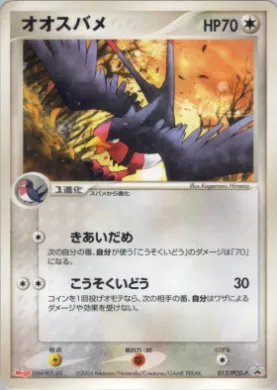 Swellow (PCG-P 013) PCG-P Promos