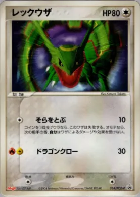Rayquaza (PCG-P 014) PCG-P Promos