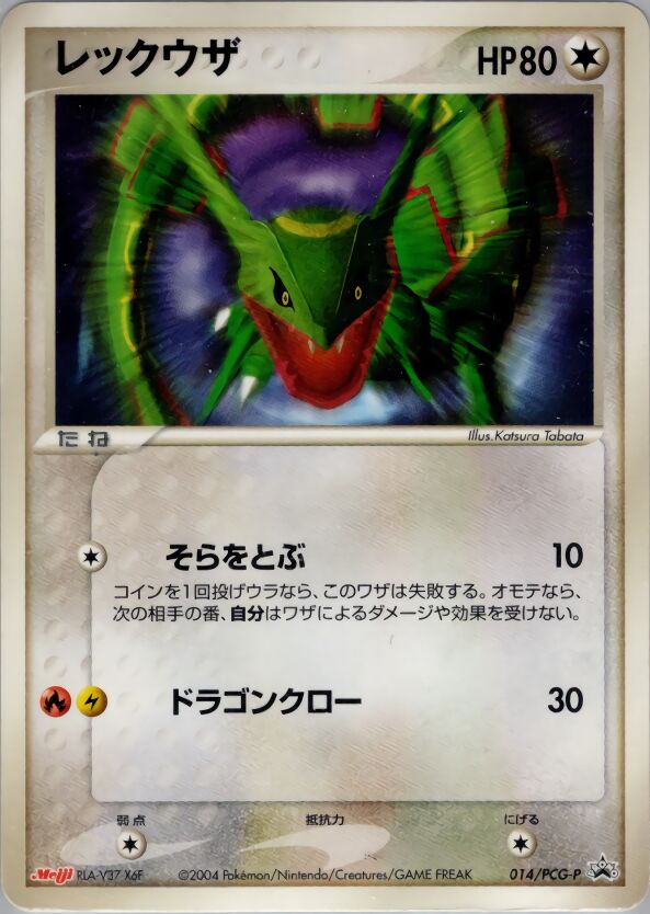 Rayquaza