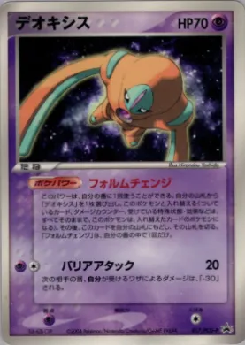 Deoxys (PCG-P 017) PCG-P Promos