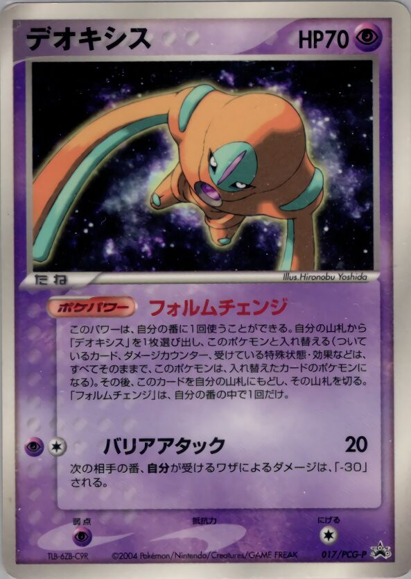 Deoxys