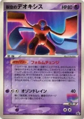 Sky-Splitting Deoxys (PCG-P 018) PCG-P Promos