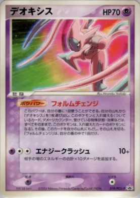 Deoxys (PCG-P 019) PCG-P Promos