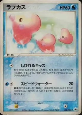 Luvdisc (PCG-P 023) PCG-P Promos