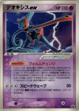 Deoxys ex (PCG-P 027) PCG-P Promos