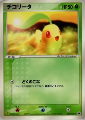 Chikorita (PCG-P 028) PCG-P Promos