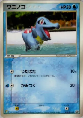 Totodile (PCG-P 030) PCG-P Promos