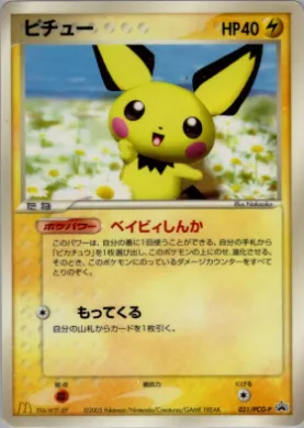 Pichu (PCG-P 031) PCG-P Promos