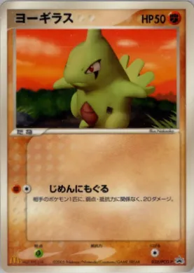 Larvitar (PCG-P 033) PCG-P Promos