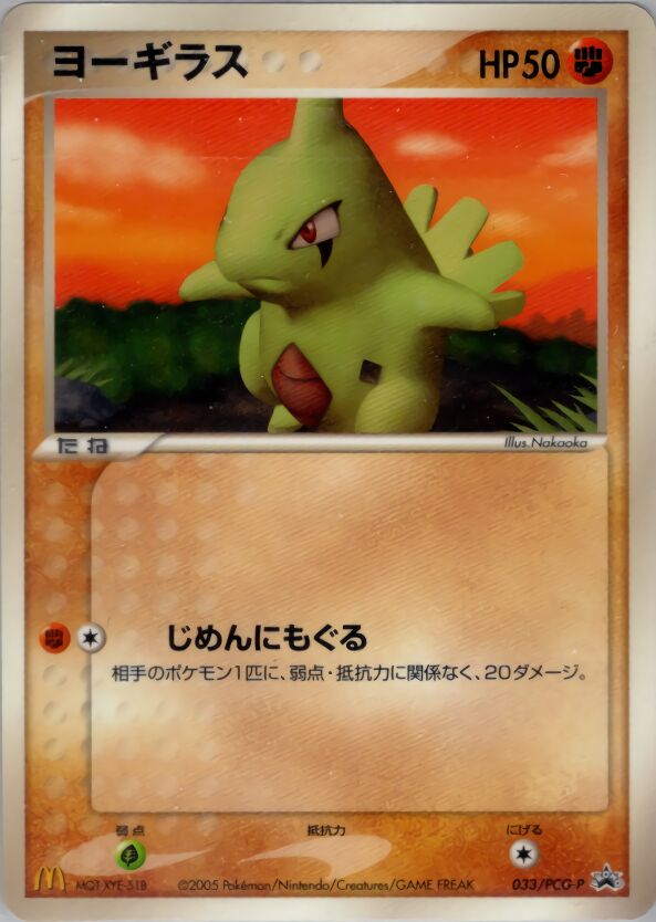 Larvitar