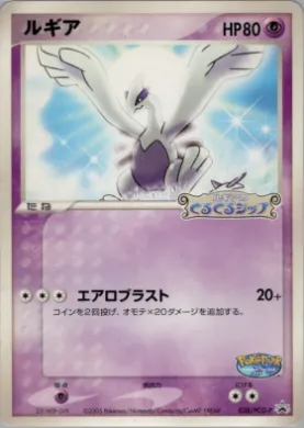 Lugia (PCG-P 038) PCG-P Promos