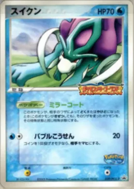 Suicune (PCG-P 039) PCG-P Promos