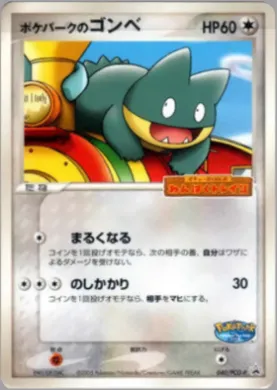 PokéPark's Munchlax (PCG-P 040) PCG-P Promos