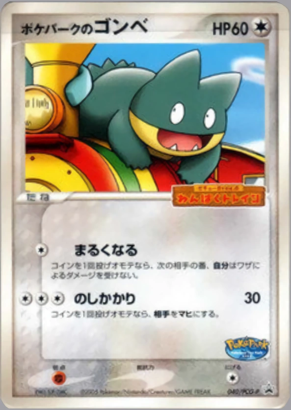 PokéPark's Munchlax