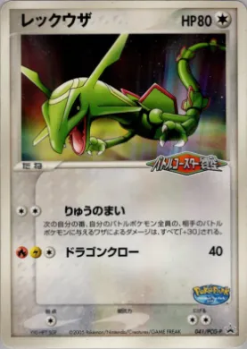 Rayquaza (PCG-P 041) PCG-P Promos