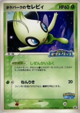 PokéPark's Celebi (PCG-P 044) PCG-P Promos