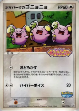 PokéPark's Whismur (PCG-P 046) PCG-P Promos