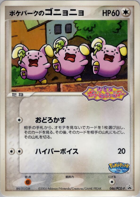 PokéPark's Whismur