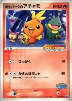PokéPark's Torchic (PCG-P 047) PCG-P Promos