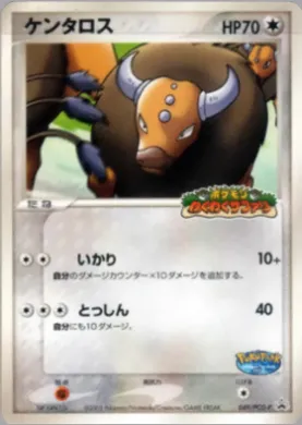Tauros (PCG-P 049) PCG-P Promos