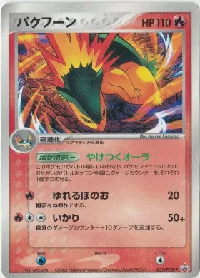 Typhlosion (PCG-P 051) PCG-P Promos