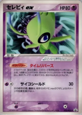 Celebi ex (PCG-P 052) PCG-P Promos
