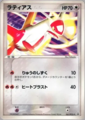 Latias (PCG-P 061) PCG-P Promos