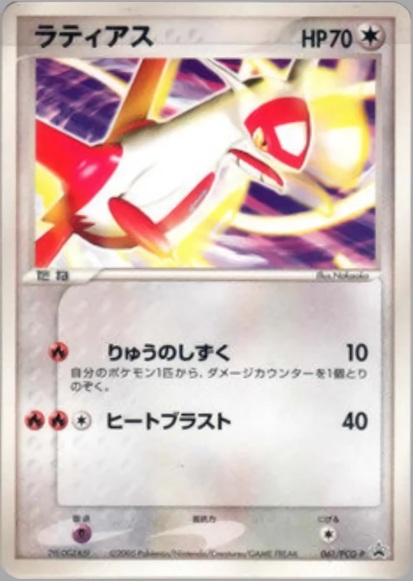Latias