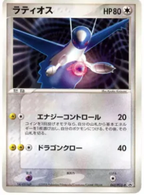 Latios (PCG-P 062) PCG-P Promos
