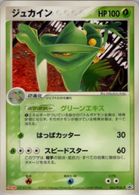 Sceptile (PCG-P 063) PCG-P Promos