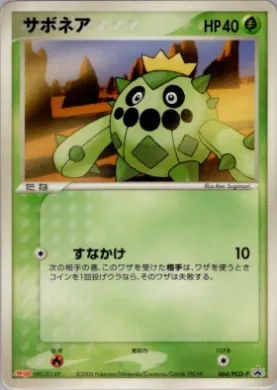 Cacnea (PCG-P 064) PCG-P Promos