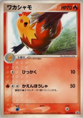 Combusken (PCG-P 065) PCG-P Promos