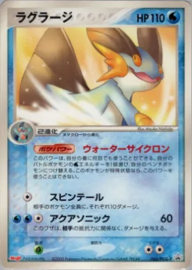 Swampert (PCG-P 066) PCG-P Promos