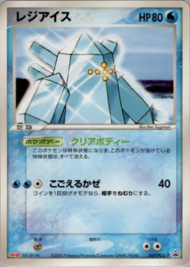 Regice (PCG-P 067) PCG-P Promos