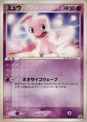 Mew (PCG-P 069) PCG-P Promos