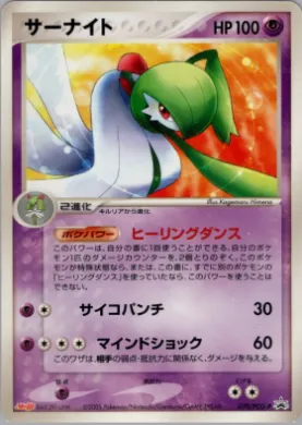Gardevoir (PCG-P 070) PCG-P Promos