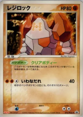 Regirock (PCG-P 072) PCG-P Promos