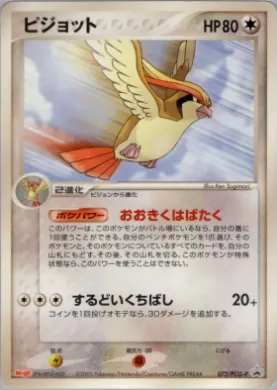 Pidgeot (PCG-P 073) PCG-P Promos