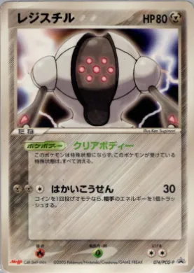 Registeel (PCG-P 074) PCG-P Promos
