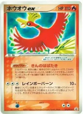 Ho-Oh ex (PCG-P 076) PCG-P Promos