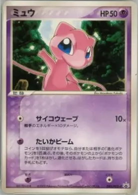 Mew (PCG-P 080) PCG-P Promos