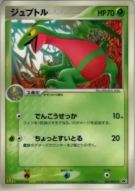 Grovyle (PCG-P 081) PCG-P Promos