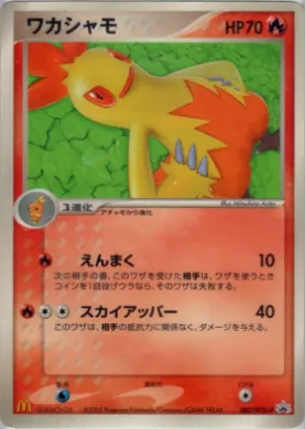 Combusken (PCG-P 082) PCG-P Promos