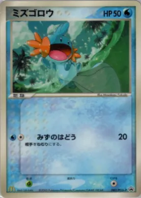 Mudkip (PCG-P 083) PCG-P Promos