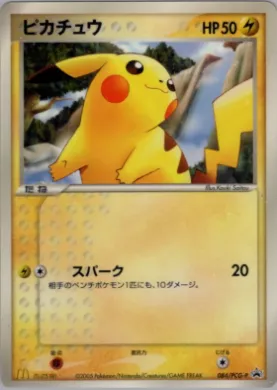 Pikachu (PCG-P 084) PCG-P Promos
