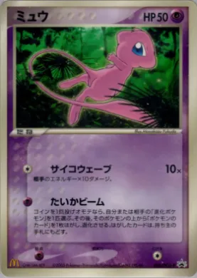 Mew (PCG-P 085) PCG-P Promos