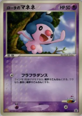 Rota's Mime Jr. (PCG-P 086) PCG-P Promos