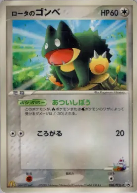 Rota's Munchlax (PCG-P 088) PCG-P Promos